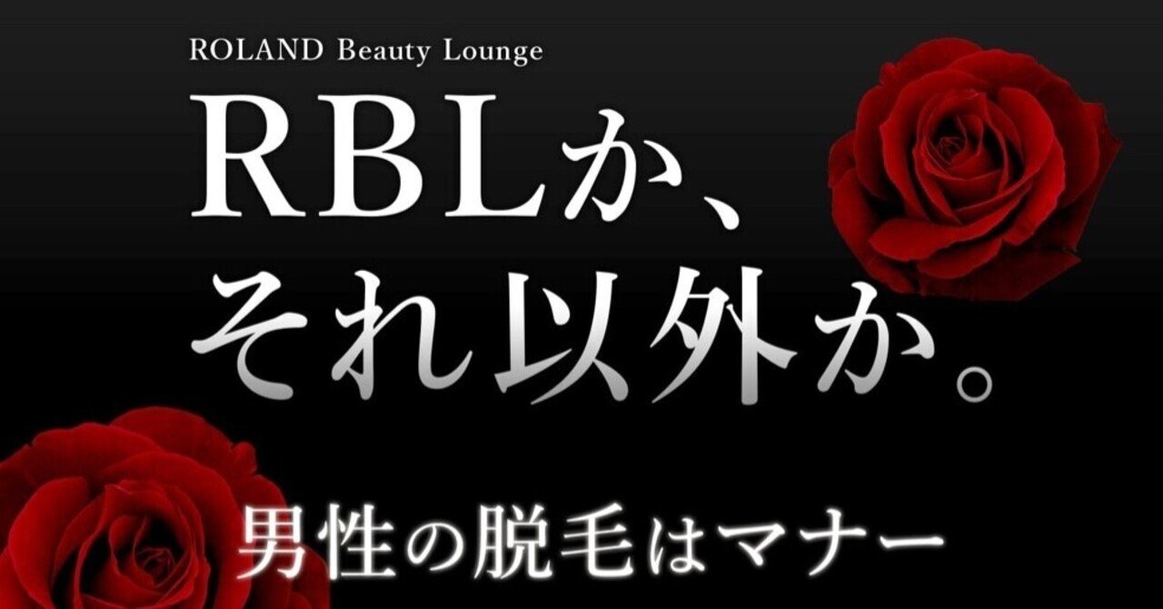 脱毛サロン ローランドビューティーの特徴や口コミまとめ Panpanan Note