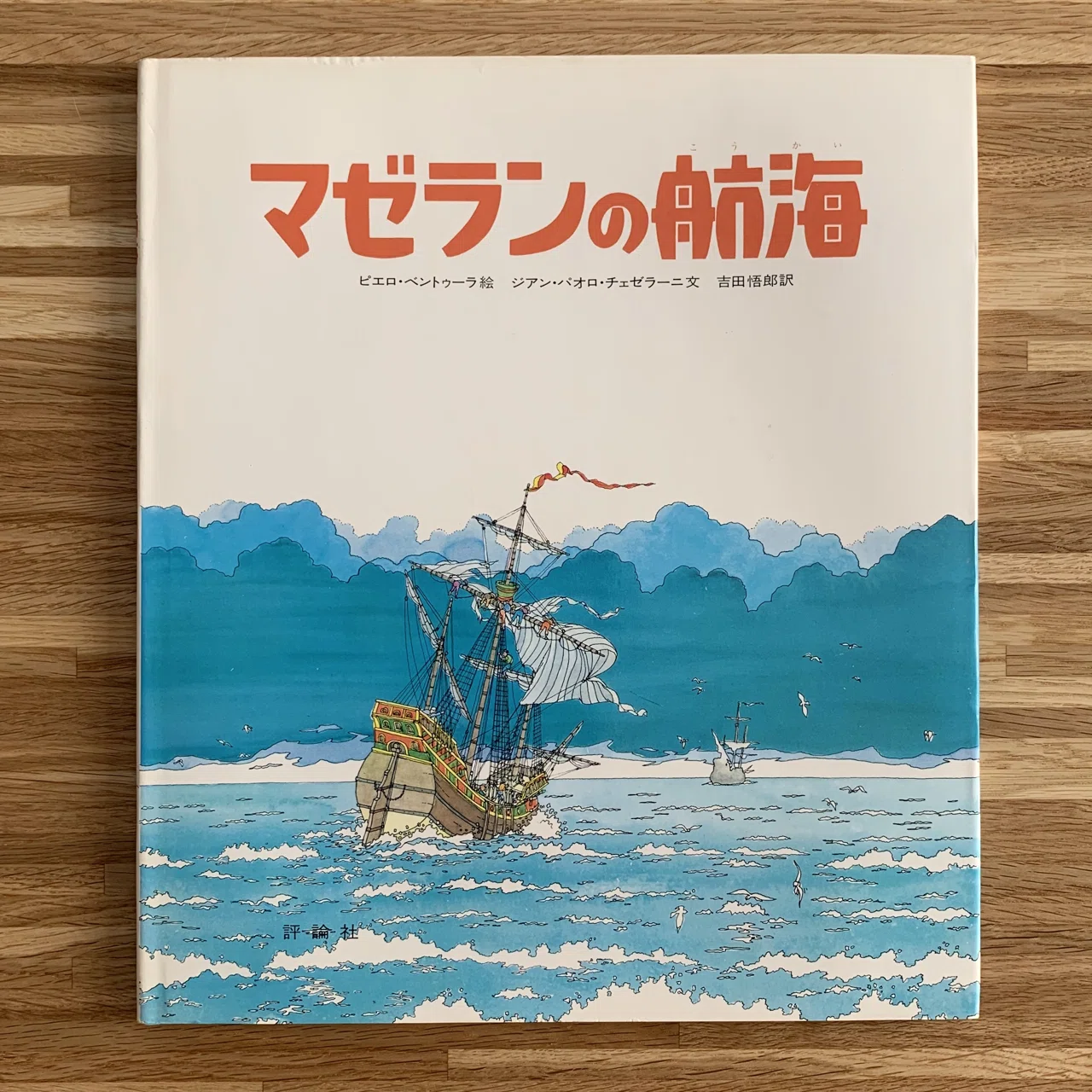 オンラインショップ更新】特集 評論社「探険と航海」シリーズ｜岩瀬