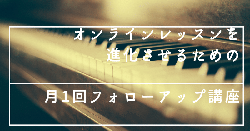 3日間集中講座を受講して下さった皆様へ 一人一人を輝かせるピアノ講師 たずのきともみ Note 3日間集中講座を受講して下さった皆様へ 一人一人を輝かせるピアノ講師 たずのきともみ Note
