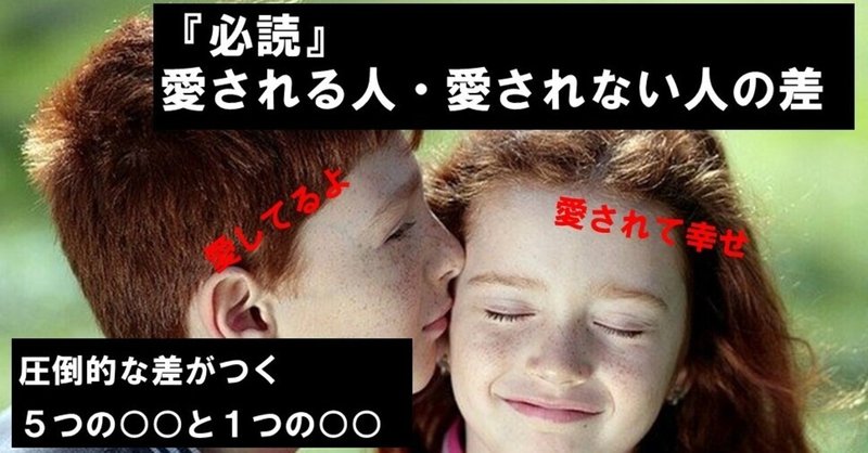 no 219 アドラー心理学 必読 愛される人 愛されない人 の差はこれだけ ５つの と１つの カラダを変えて人生を変える オンラインダイエット専門コーチ 新井浩太のブログ note