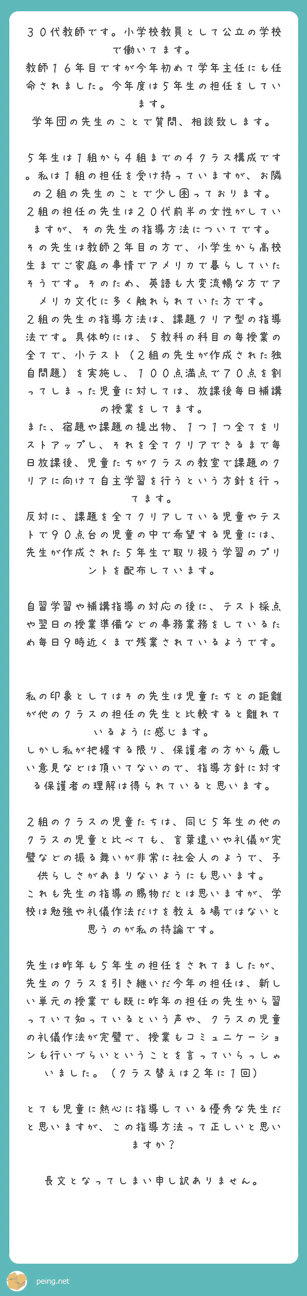 小学校の先生からの質問に答えてみた 守屋恵美 Note