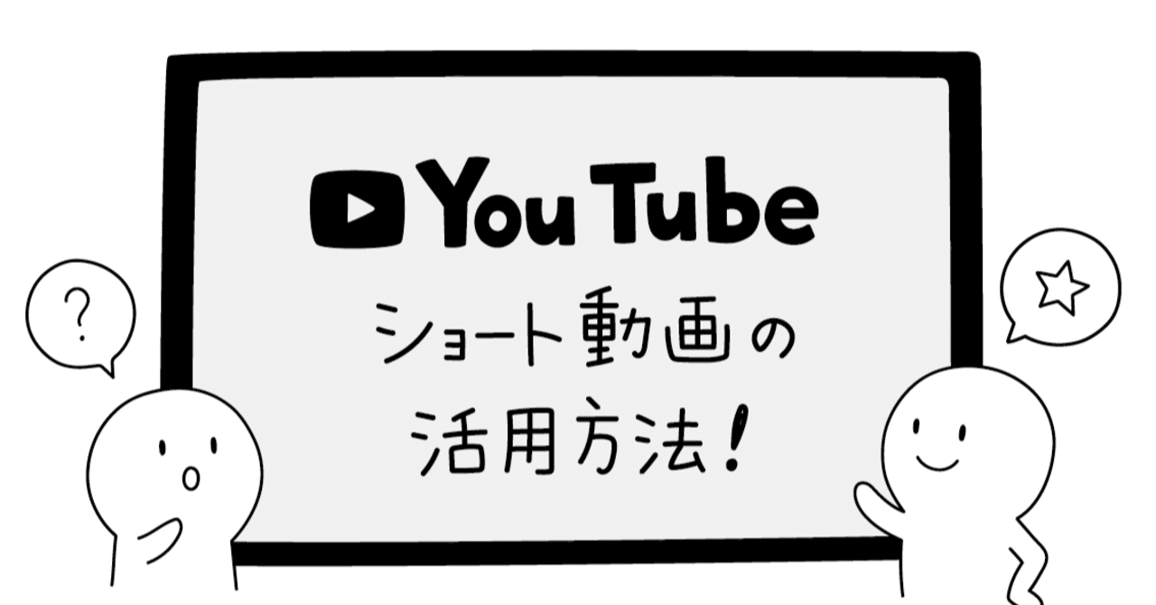 Youtubeショート動画の活用方法 視聴数が伸びる動画のパターン分析 Noriaki Kawanishi Dmm Note
