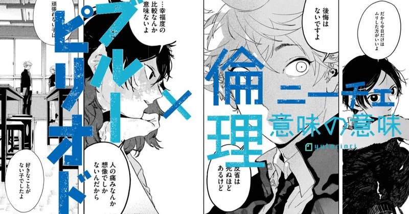 漫画 倫理 ブルーピリオド ニーチェで考える 意味に意味はあるのか ゆとりんり Note 漫画 倫理 ブルーピリオド ニーチェで考える 意味に意味はあるのか ゆとりんり Note