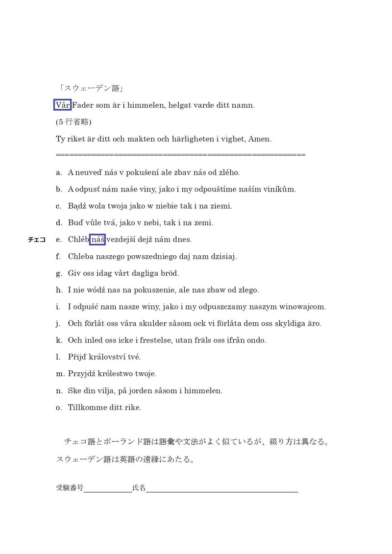 Jol18 1 主の祈り チェコ語 ポーランド語 スウェーデン語 古英語 Clob Note Jol18 1 主の祈り チェコ語 ポーランド語 スウェーデン語 古英語 Clob Note