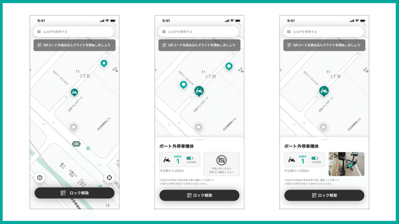1.他のご利用者様がポート外停車機体に乗ることができるようになりました
