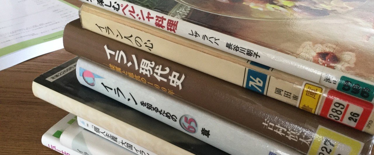 日本のイラン人|rhetorico 日本のイラン人|rhetorico