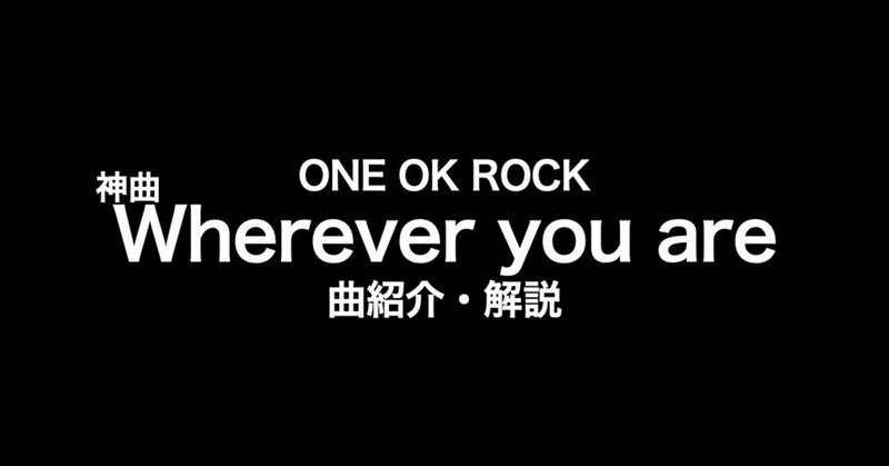 Wherever You Are 曲紹介 解説 Yuumaiさん Okinawa Life Style Note Wherever You Are 曲紹介 解説 Yuumaiさん Okinawa Life Style Note