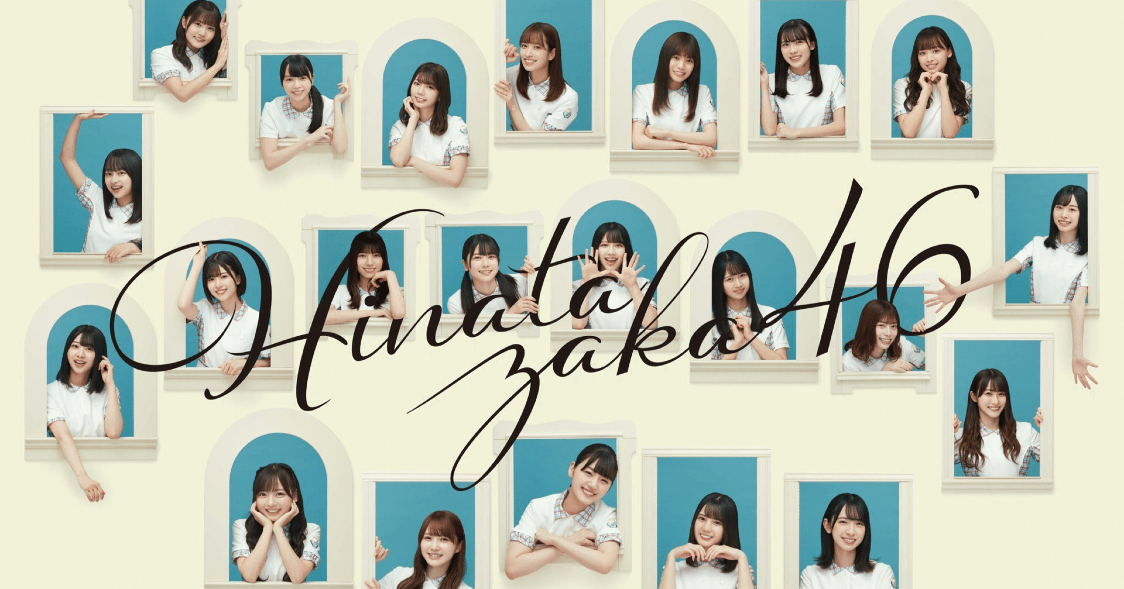 １ 日向坂46フォーメーション研究会 じゅぺ Note
