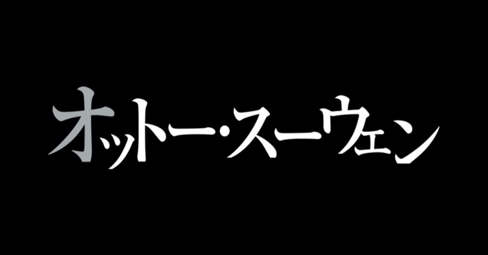 リゼロ 40話 前半 オットー スーウェン 感想 ネタバレ Max 神アニメ研究家 道楽舎 Note リゼロ 40話 前半 オットー スーウェン 感想 ネタバレ Max 神アニメ研究家 道楽舎 Note
