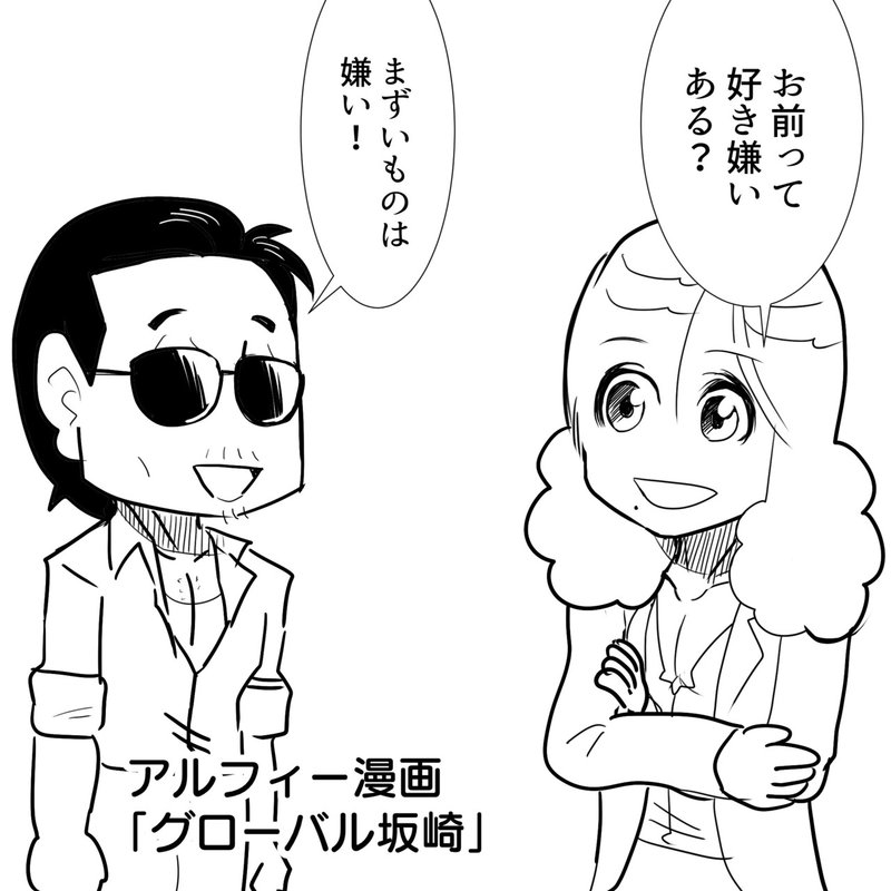 Thealfeeのメンバーの中でラッパのアレとなじみ深いのはやっぱりあのひとだった アルフィー漫画マンガイラスト ぷりはな Note