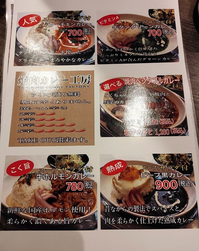 歌舞伎町にある焼肉屋さんのバターチキンカレーをテイクアウトしてみたよ とくちゃん 新宿店 じょいっこ Note 歌舞伎町にある焼肉屋さんのバターチキンカレーをテイクアウトしてみたよ とくちゃん 新宿店 じょいっこ Note