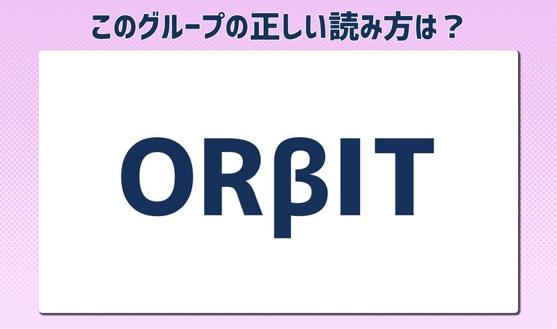 大ヒット目前 読めない 難読な音楽グループクイズ 毎日ペンギンクイズ Note 大ヒット目前 読めない 難読な音楽グループクイズ 毎日ペンギンクイズ Note
