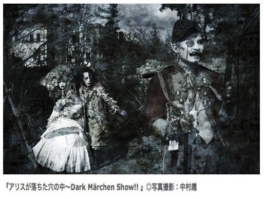 寺嶋真里 アリスが落ちた穴の中 Dark Marchen Show 限定450部
