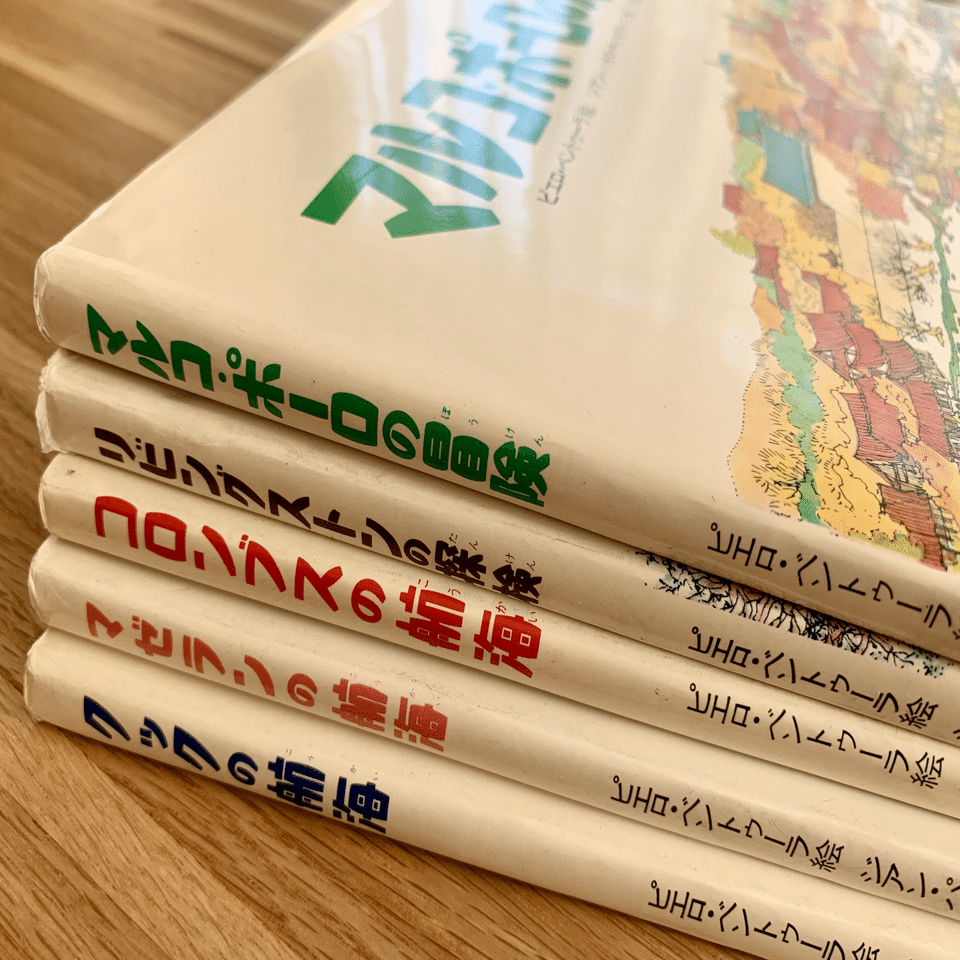 オンラインショップ更新】特集 評論社「探険と航海」シリーズ｜岩瀬