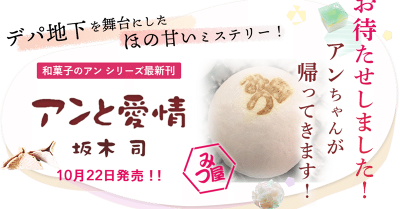 アンと愛情 Kayosutoh Note