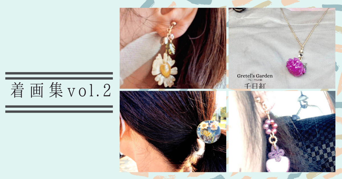 着画集】vol.2（2020/10）｜榎 かなこ｜グレーテルの庭 
