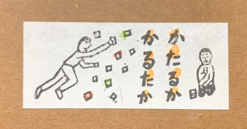 さかさことばでうんどうかい の新着タグ記事一覧 Note つくる つながる とどける さかさことばでうんどうかい の新着タグ記事一覧 Note つくる つながる とどける
