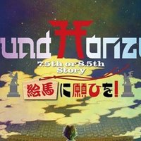Sound Horizon Around 15周年記念祭 21年2月7日 日 東京ガーデンシアター 皆さんのレポートまとめ Kakun Note