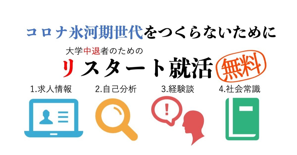 でも やるんだよ 無謀にも 大学中退生向けにプログラムを無料で提供することにした理由 森山たつを 楽しい大学 無敵就活 Note