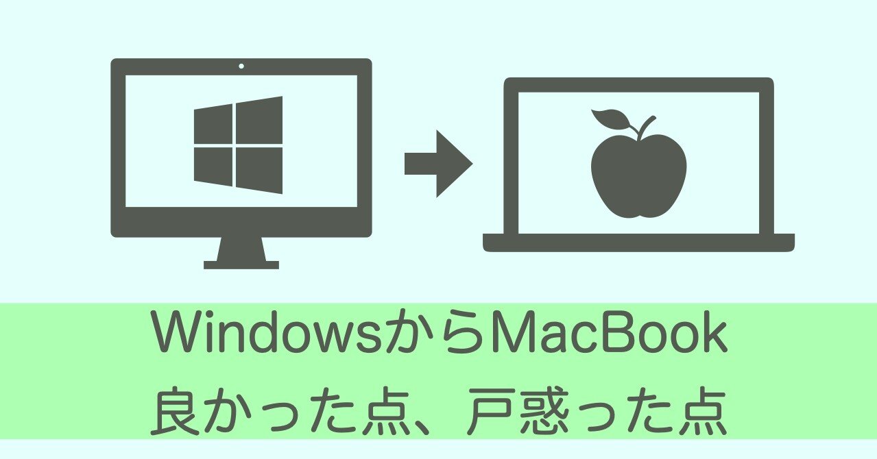 Windowsからmacbook Air M1 Late に乗り換えて良かった点 戸惑った点 いるかいる Note Windowsからmacbook Air M1 Late に乗り換えて良かった点 戸惑った点 いるかいる Note