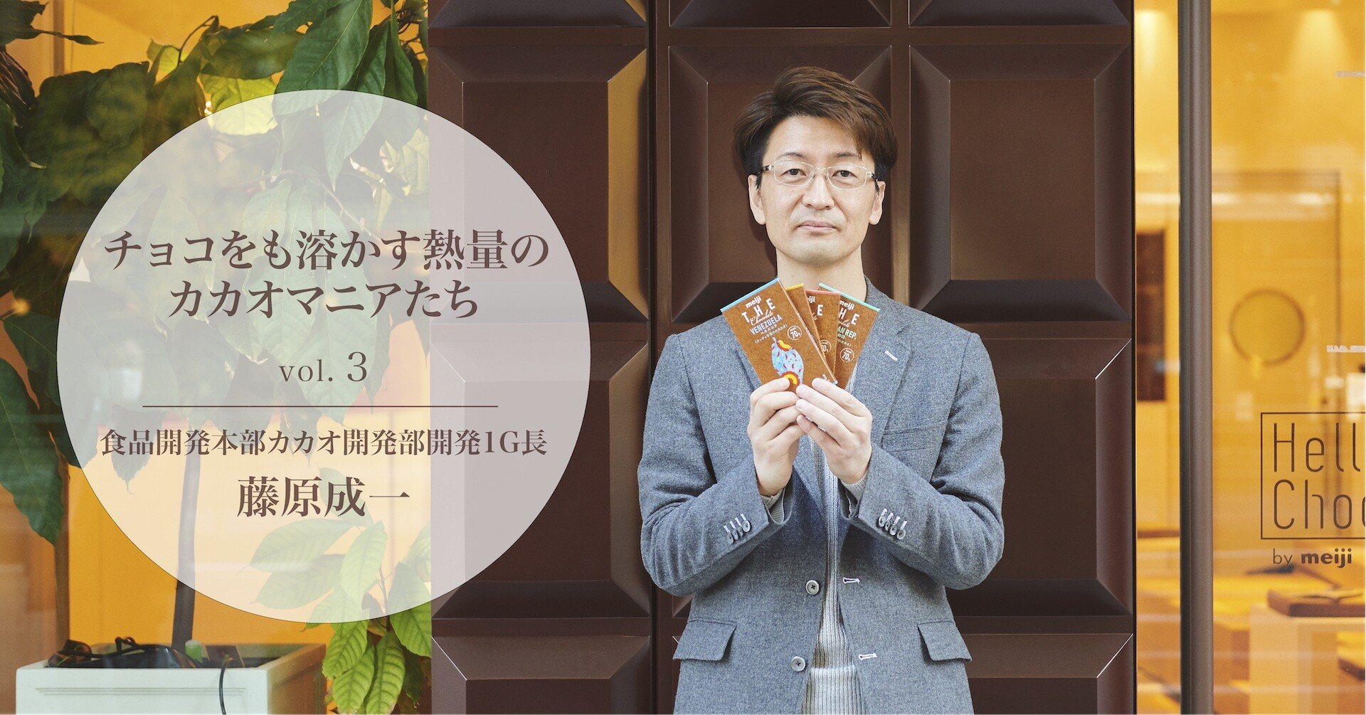 いつか 究極のmeiji The Chocolate をつくりたい 明治 ザ チョコレート いつか 究極のmeiji The Chocolate をつくりたい 明治 ザ チョコレート