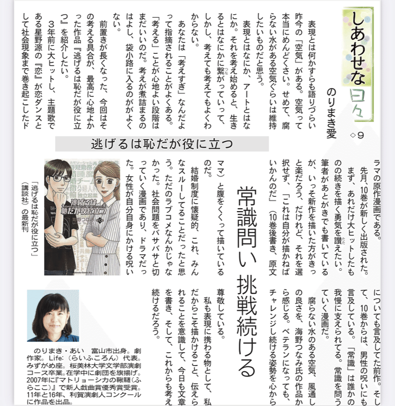 逃げるは恥だが役に立つ 新春スペシャルの感想 のりまき愛 Note