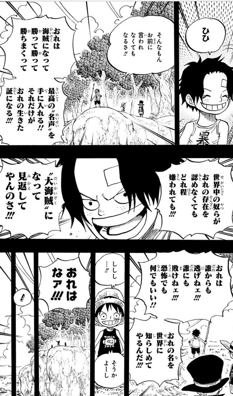 ルフィの夢の果てとは Piece 04 兄エースがルフィの夢の果てを見たかった本当の理由 珍獣島の考察屋ezk Note ルフィの夢の果てとは Piece 04 兄エースがルフィの夢の果てを見たかった本当の理由 珍獣島の考察屋ezk Note