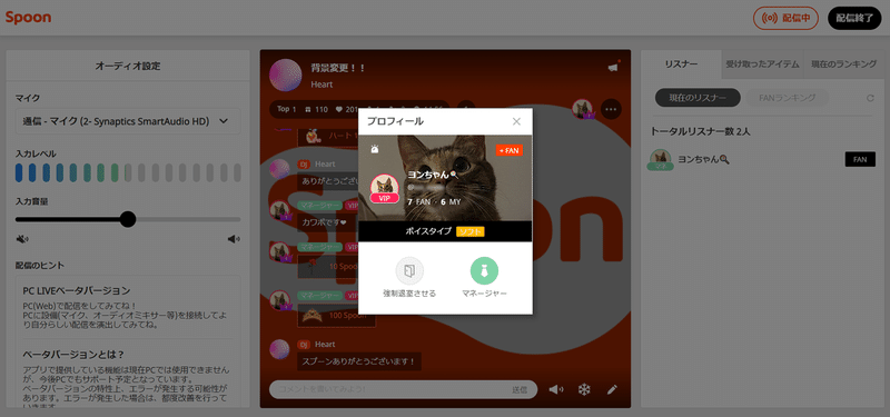 Pc配信 B版 ベータ版 リリース Spoon Note