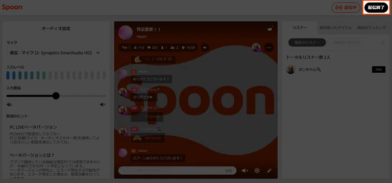 Pc配信 B版 ベータ版 リリース Spoon Note