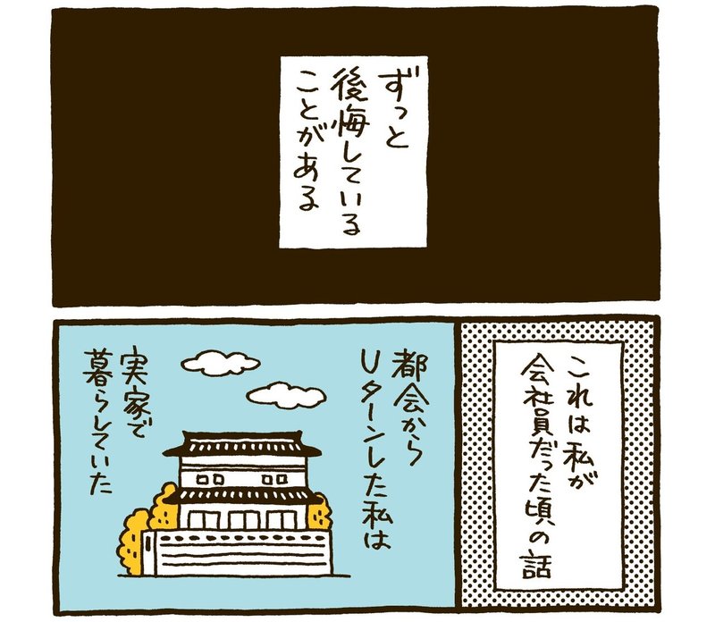 マンガ_はたらくってなんだろう_イヤリング -1