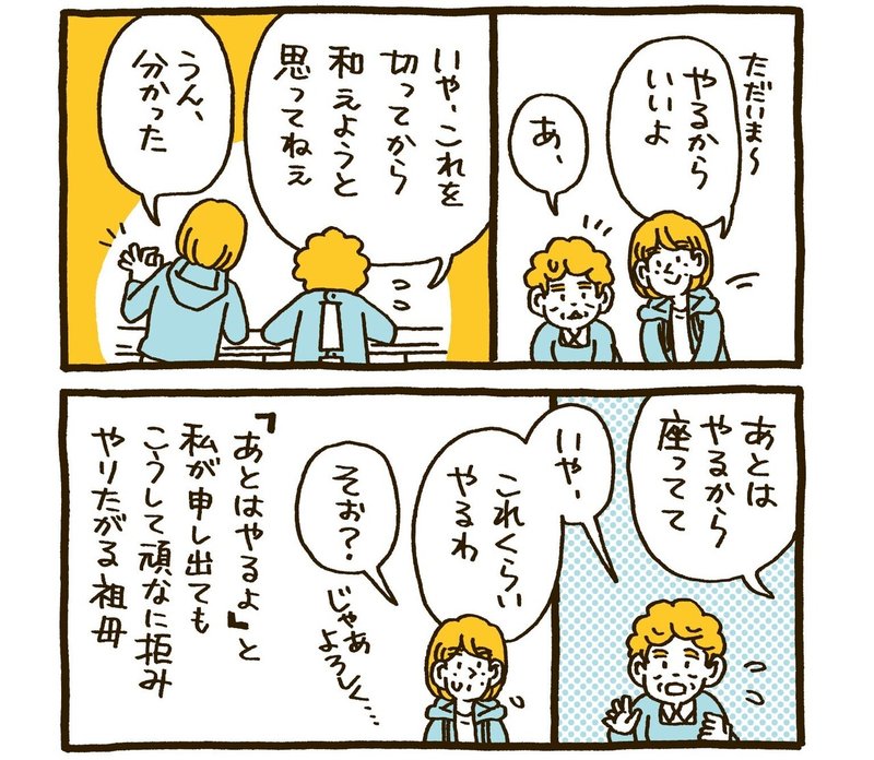 マンガ_はたらくってなんだろう_イヤリング -6