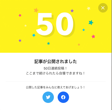 Noteの記事 連続50日投稿だそうです 日付の関係で途中一回途絶えたみたいなんですが こういうのは意外に続くタイプですわな 駄記事が多いとはいえ まあそれはともかく 論文を書くよ 論文を 論文書 ウギャーさん オフィスぴの吉 Note
