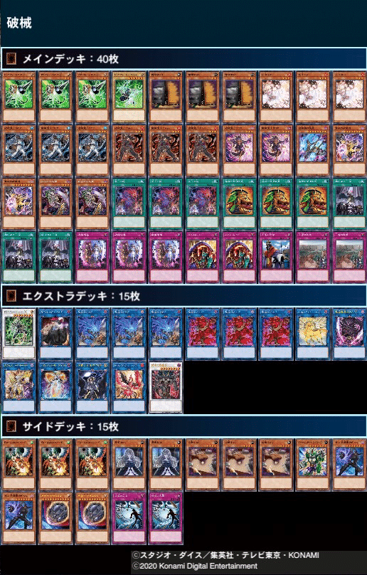 遊戯王 破械 パーツ まとめ ① 遊戯王 破械 パーツ まとめ ①