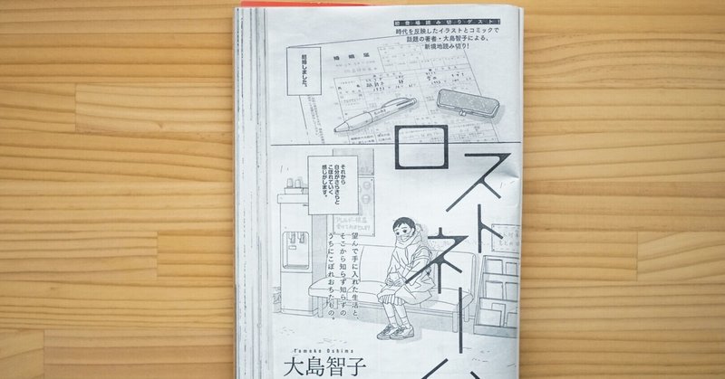 大島智子 ロストネーム なみなみのモノ 56 喫茶とギャラリー なみなみ Note