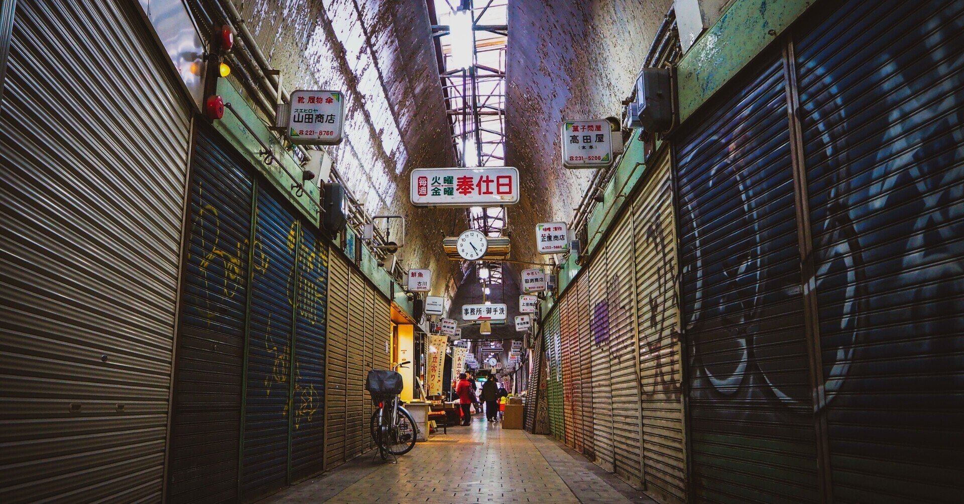 シャッター商店街 なかがわふみゆき Note シャッター商店街 なかがわふみゆき Note