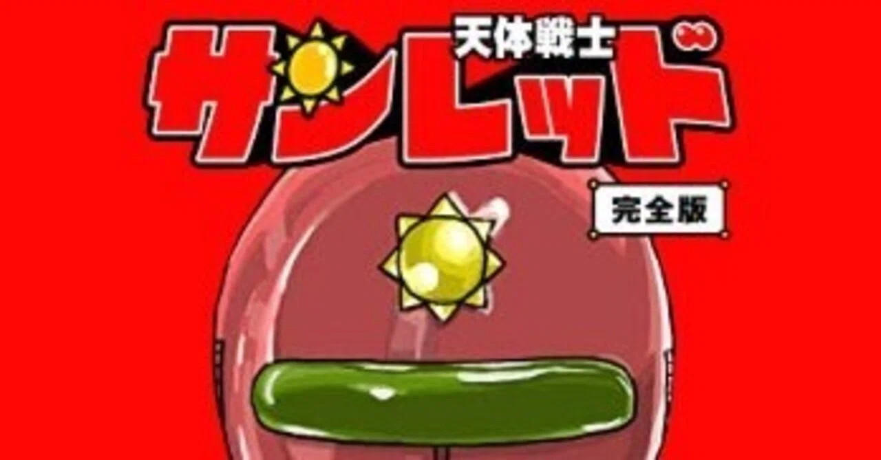 くぼたまこと◆天体戦士サンレッド 直筆サイン色紙 イラスト コミック YG 611raW+xUEL._AC_UF350,
