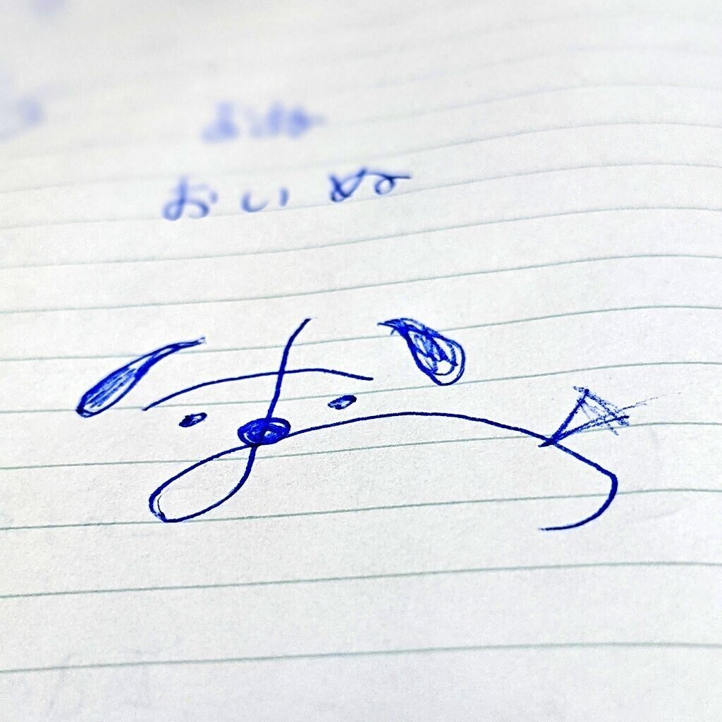 小中学のときに女子の中で可愛い文字が流行ってたといいながら 妻が書いたその お が頭から離れず おいぬ とメモする 可愛い文字っておもしろいかも 田中豆 平凡な誰かの名言 Note
