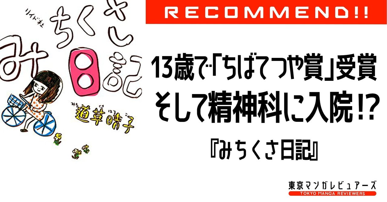 セロトニン不足 お先真っ暗 そんな時には みちくさ日記 東京マンガレビュアーズ