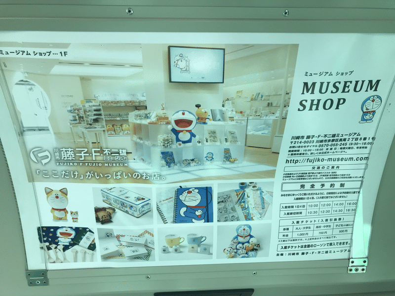 久しぶりの藤子f不二雄ミュージアムへ その1 登戸駅から Miyakoshi Satoco Note 久しぶりの藤子f不二雄ミュージアムへ その1 登戸駅から Miyakoshi Satoco Note