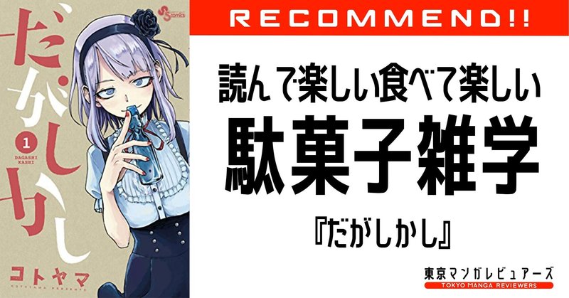 仕事がつまらないと嘆いている 遊び心を忘れた大人たちへ もう一度駄菓子屋にいこう 駄菓子業界のグローバル化にみる駄菓子 の可能性 だがしかし 東京マンガレビュアーズ 仕事がつまらないと嘆いている 遊び心を忘れた大人たちへ もう一度駄菓子屋にいこう 駄菓子業界のグローバル化にみる駄菓子 の可能性 だがしかし 東京マンガレビュアーズ
