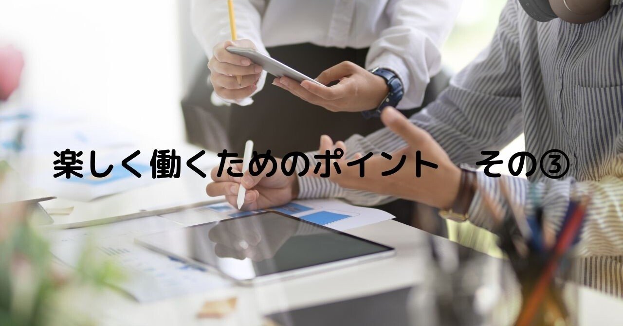 楽しく働くためのポイント シアン Note