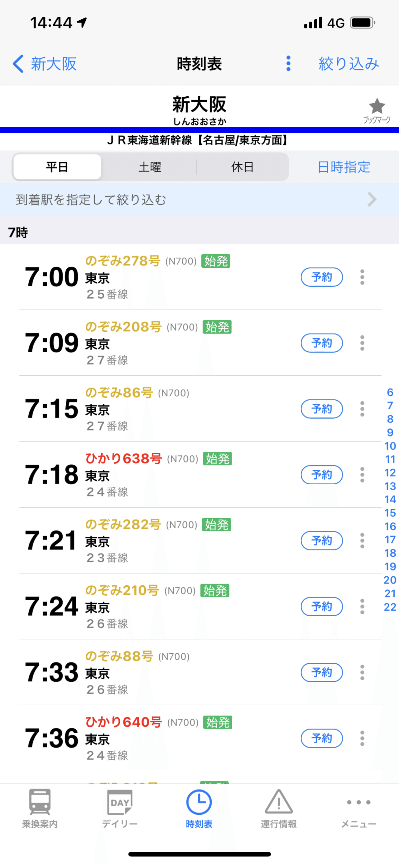 9月6日 東京→新大阪 新幹線チケット 自由席 9月は新幹線