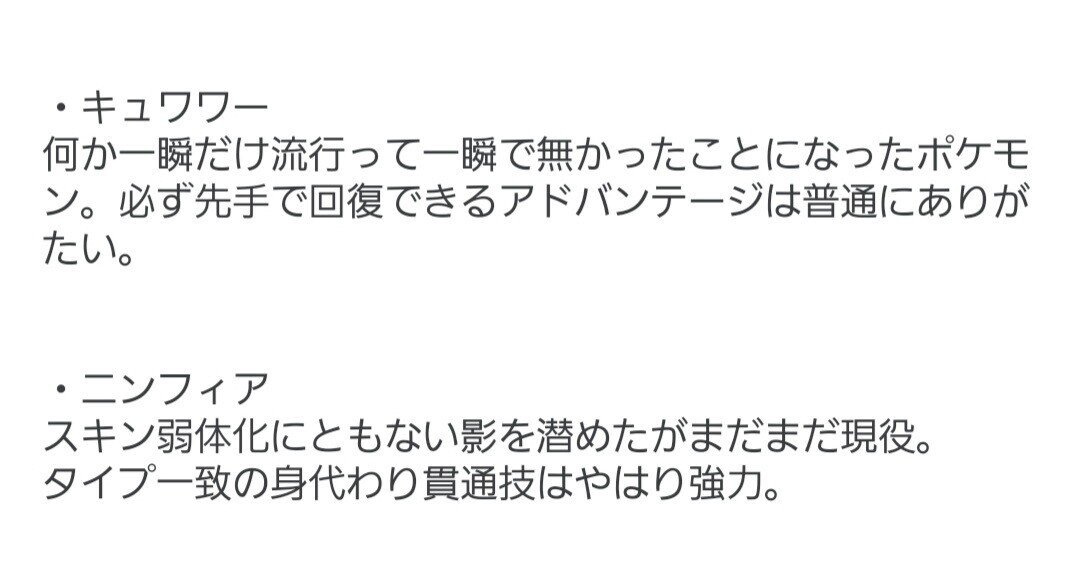 意外と強い 単タイプのススメ ナシマヤ Note 意外と強い 単タイプのススメ ナシマヤ Note