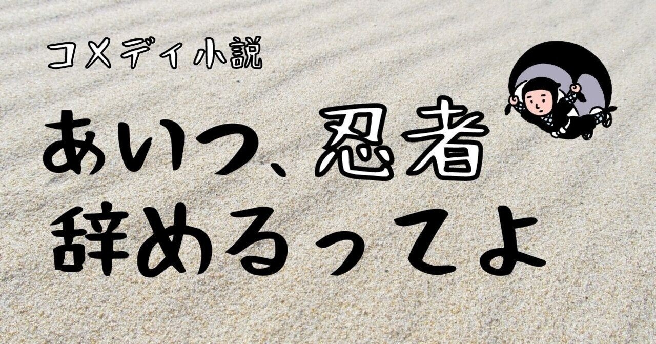 愛のない行為 あいつ 忍者辞めるってよ 7 なかむら詩子 Note