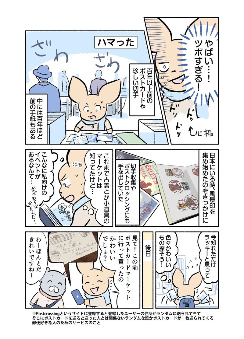 薄い本 もポストカードもお宝を発掘できるから面白い ヴィンテージマーケット観察記 Mayu S Note 薄い本 もポストカードもお宝を発掘できるから面白い ヴィンテージマーケット観察記 Mayu S Note