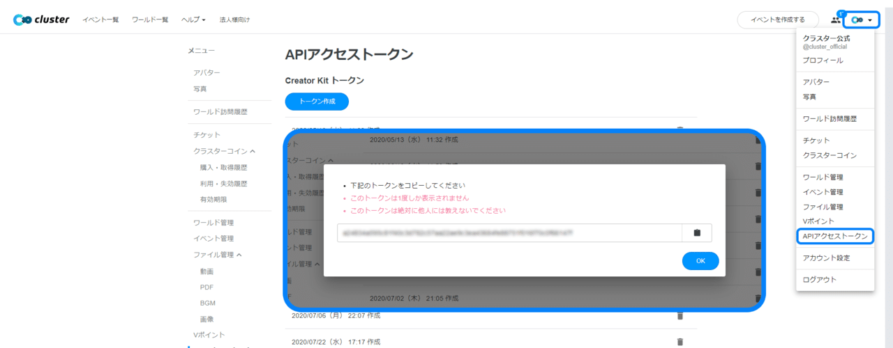 APIアクセストークン