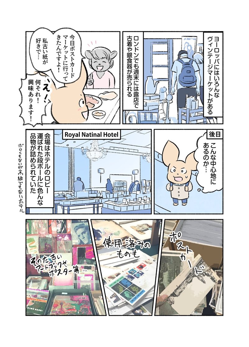 薄い本 もポストカードもお宝を発掘できるから面白い ヴィンテージマーケット観察記 Mayu S Note
