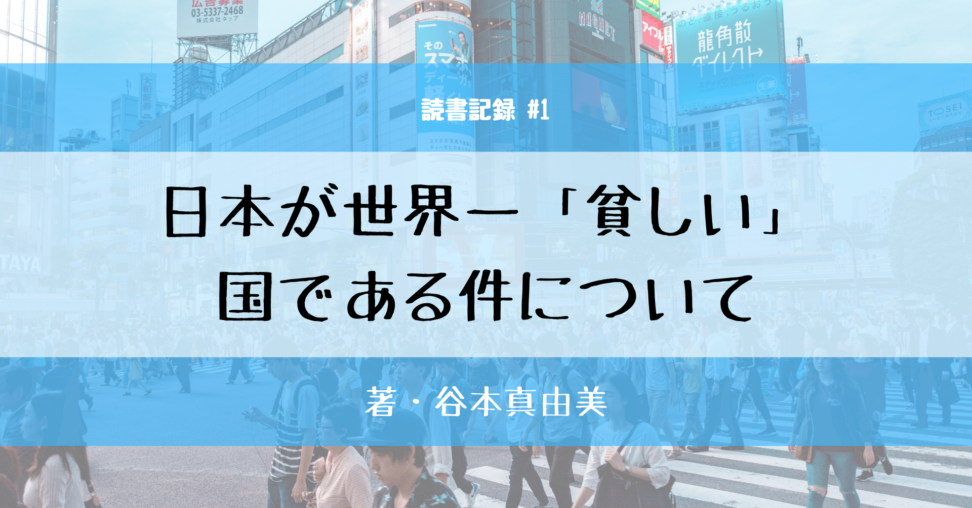読書記録 1 日本が世界一 貧しい 国である件について たま Note 読書記録 1 日本が世界一 貧しい 国である件について たま Note