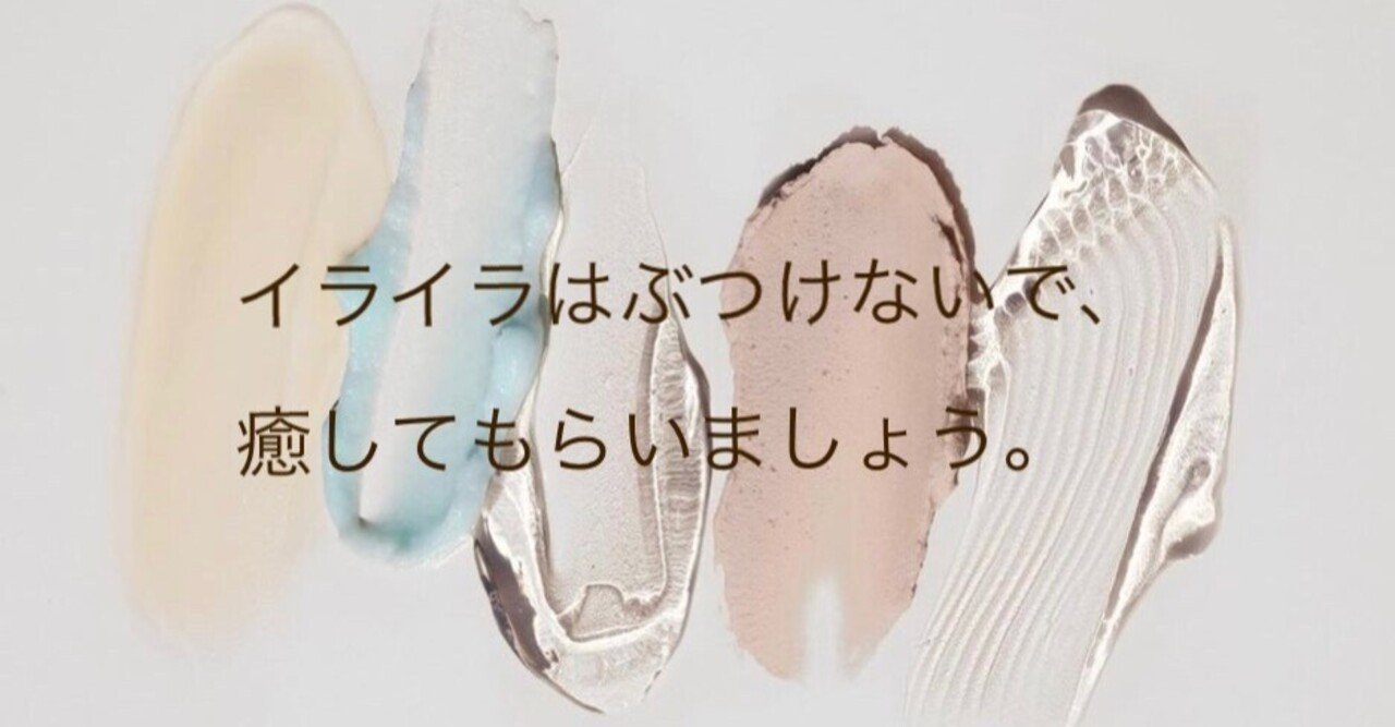 仕事のイライラを 彼にぶつけてしまう自分が嫌になります スズキチサ 心理カウンセラー Note