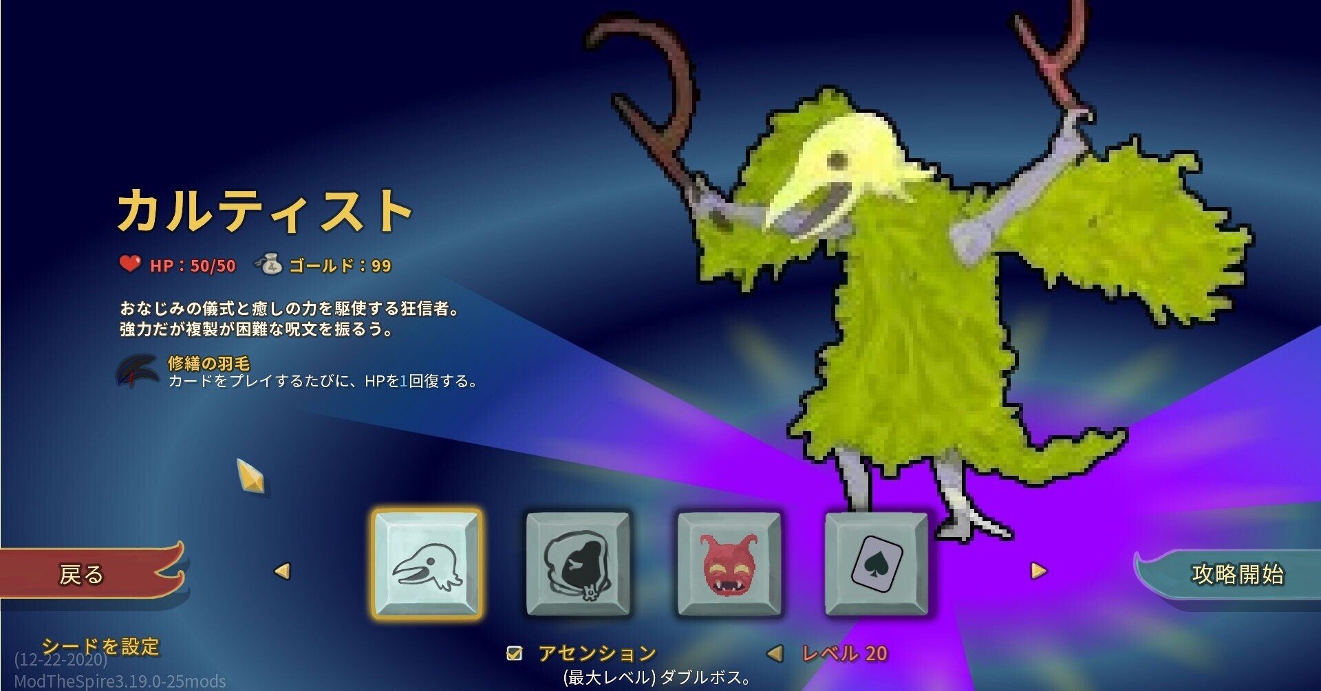 slay the spire 「the beaked mod」解説と攻略｜butterscotsh